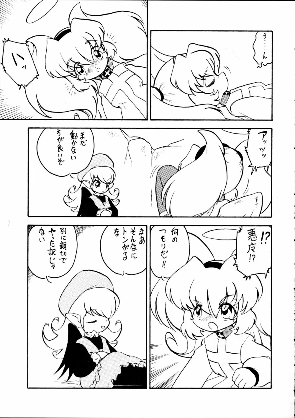 天使の誘惑 - page27