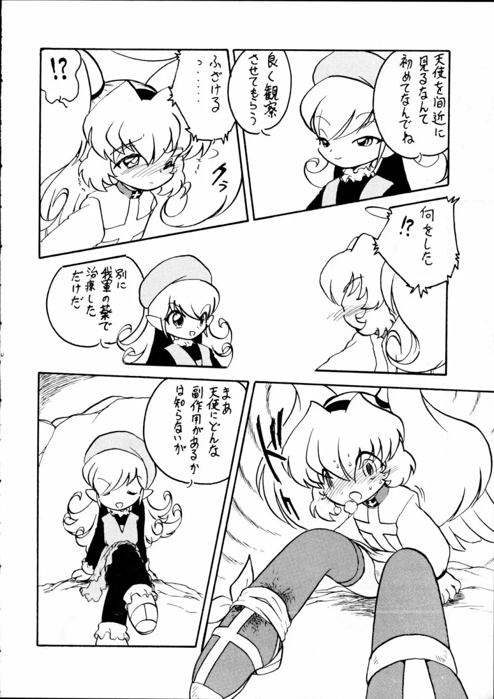 天使の誘惑 - page28