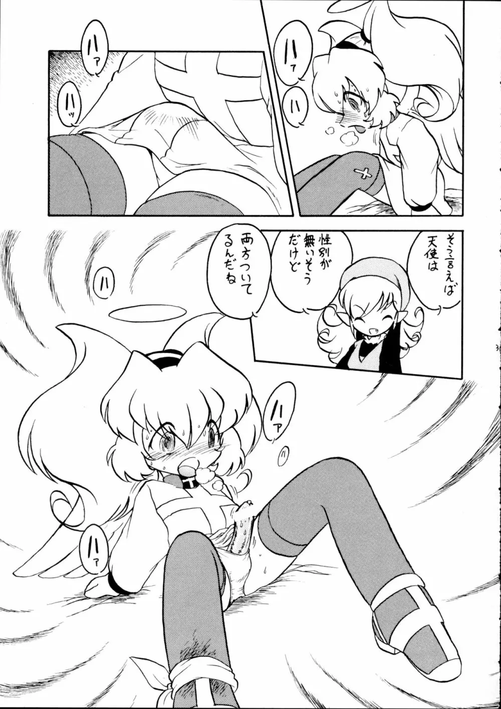 天使の誘惑 - page29