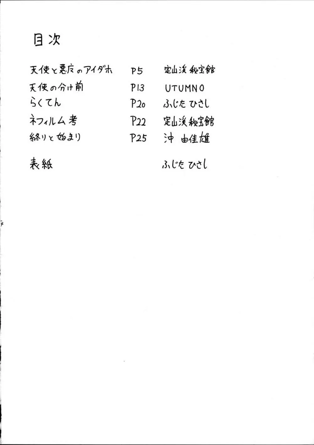 天使の誘惑 - page3