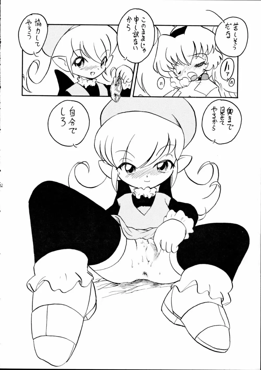 天使の誘惑 - page30