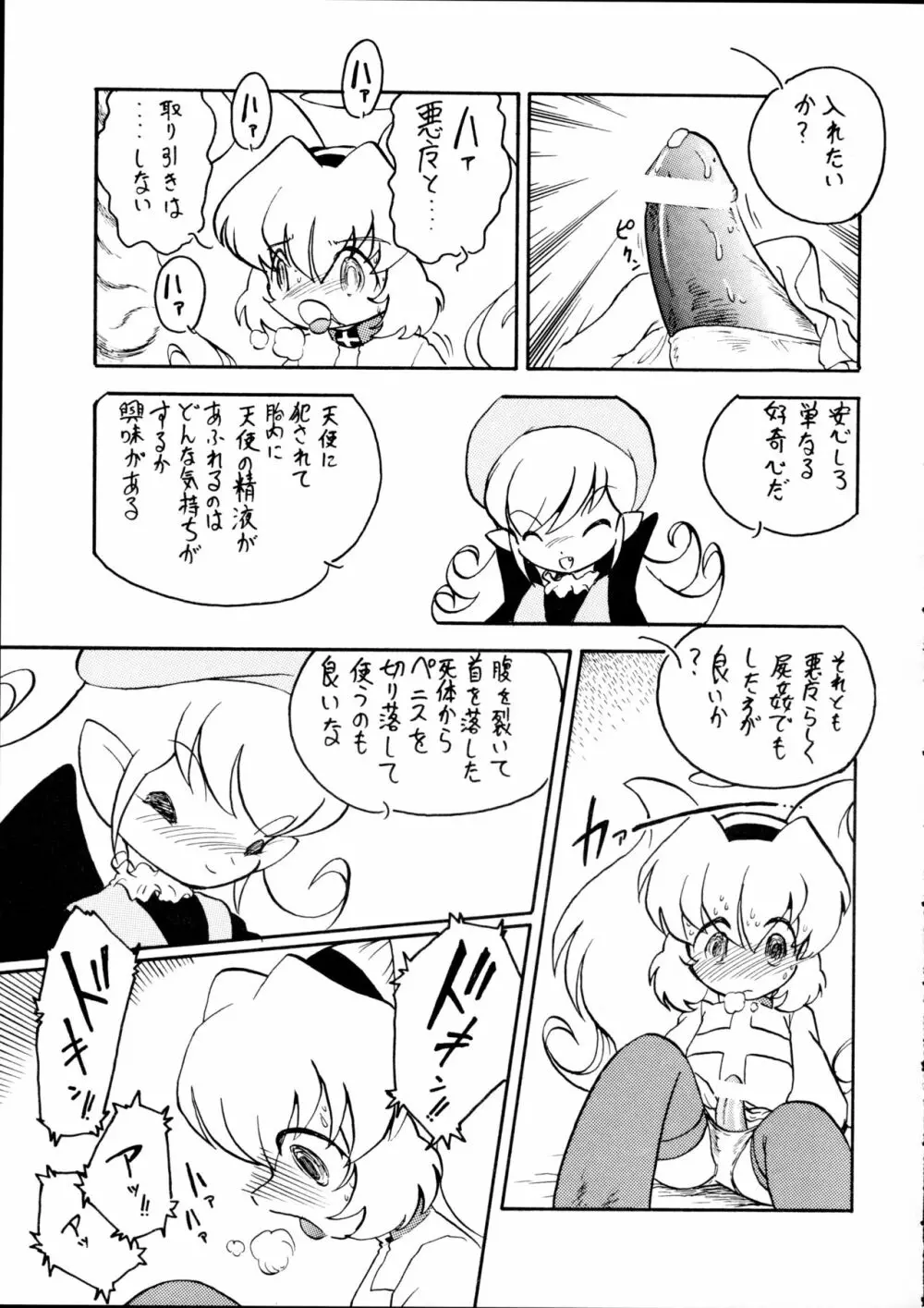天使の誘惑 - page31