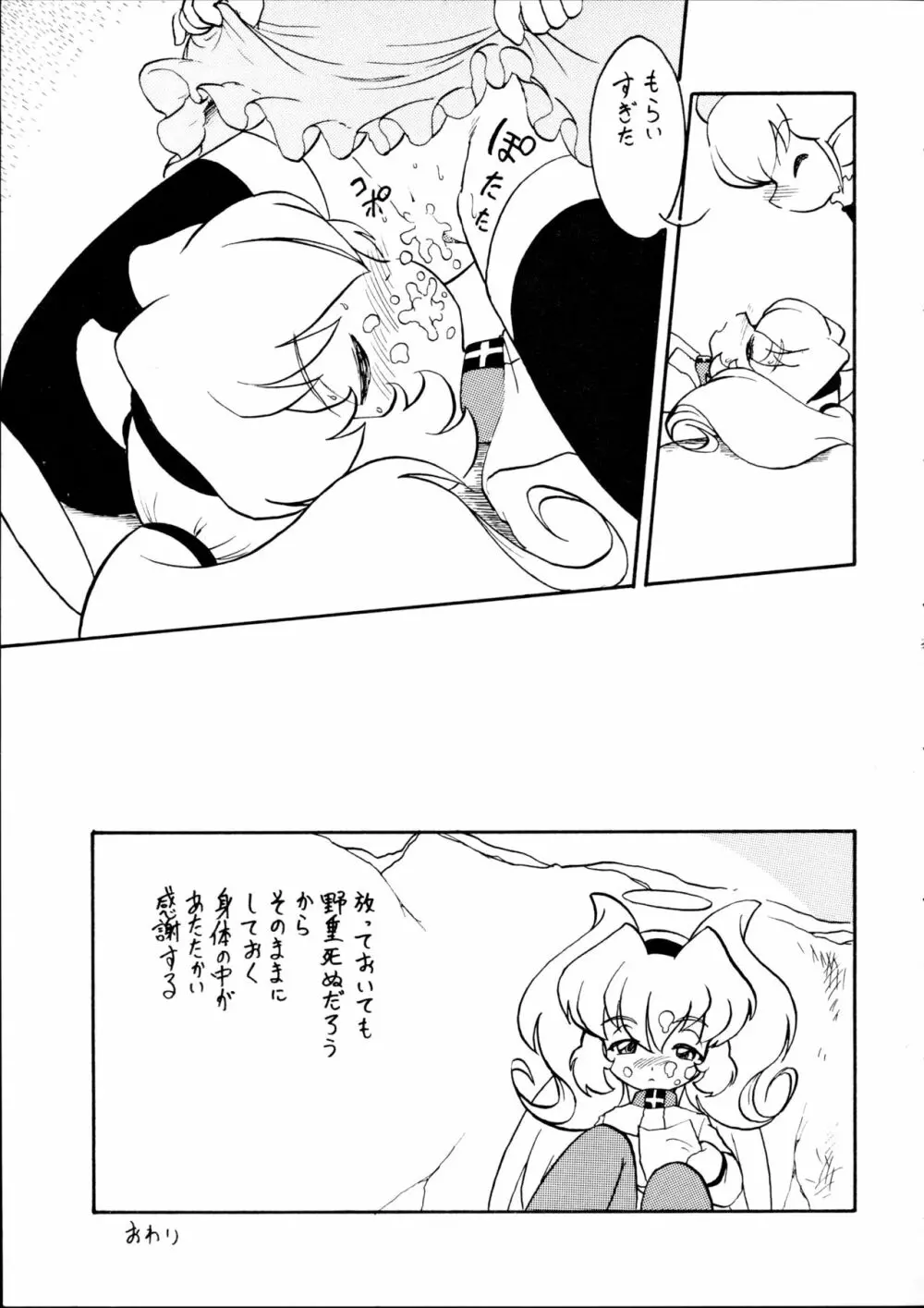天使の誘惑 - page37