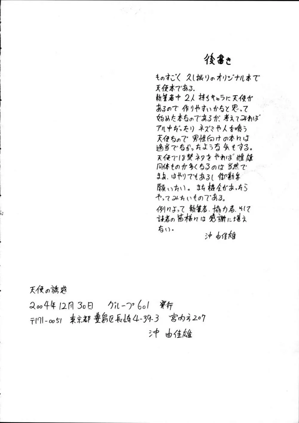 天使の誘惑 - page38