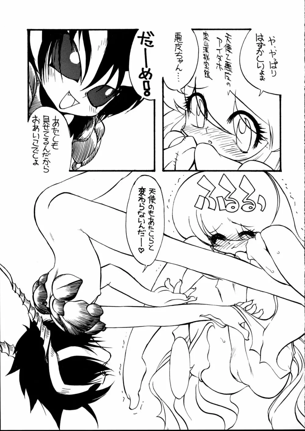 天使の誘惑 - page4
