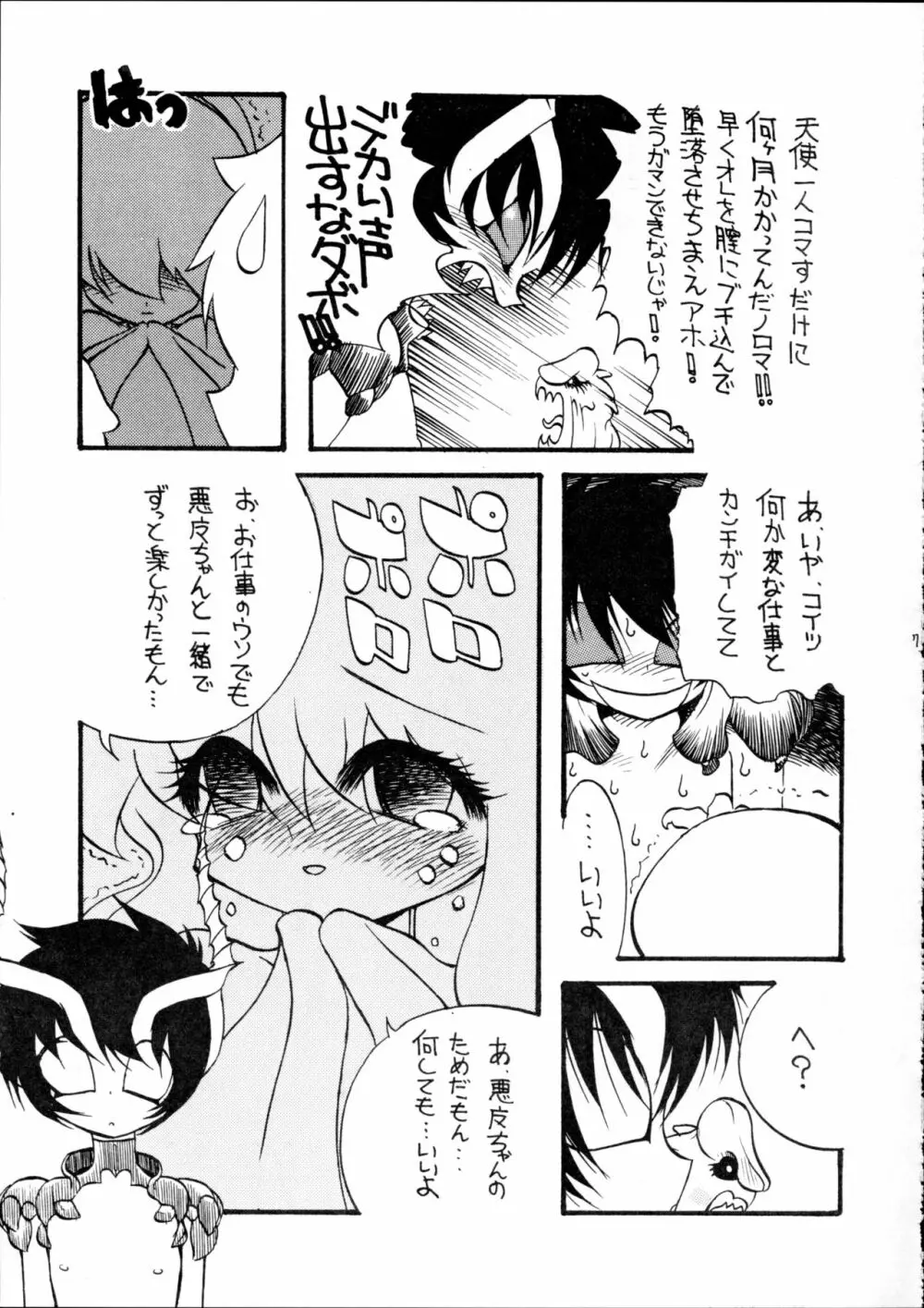天使の誘惑 - page6