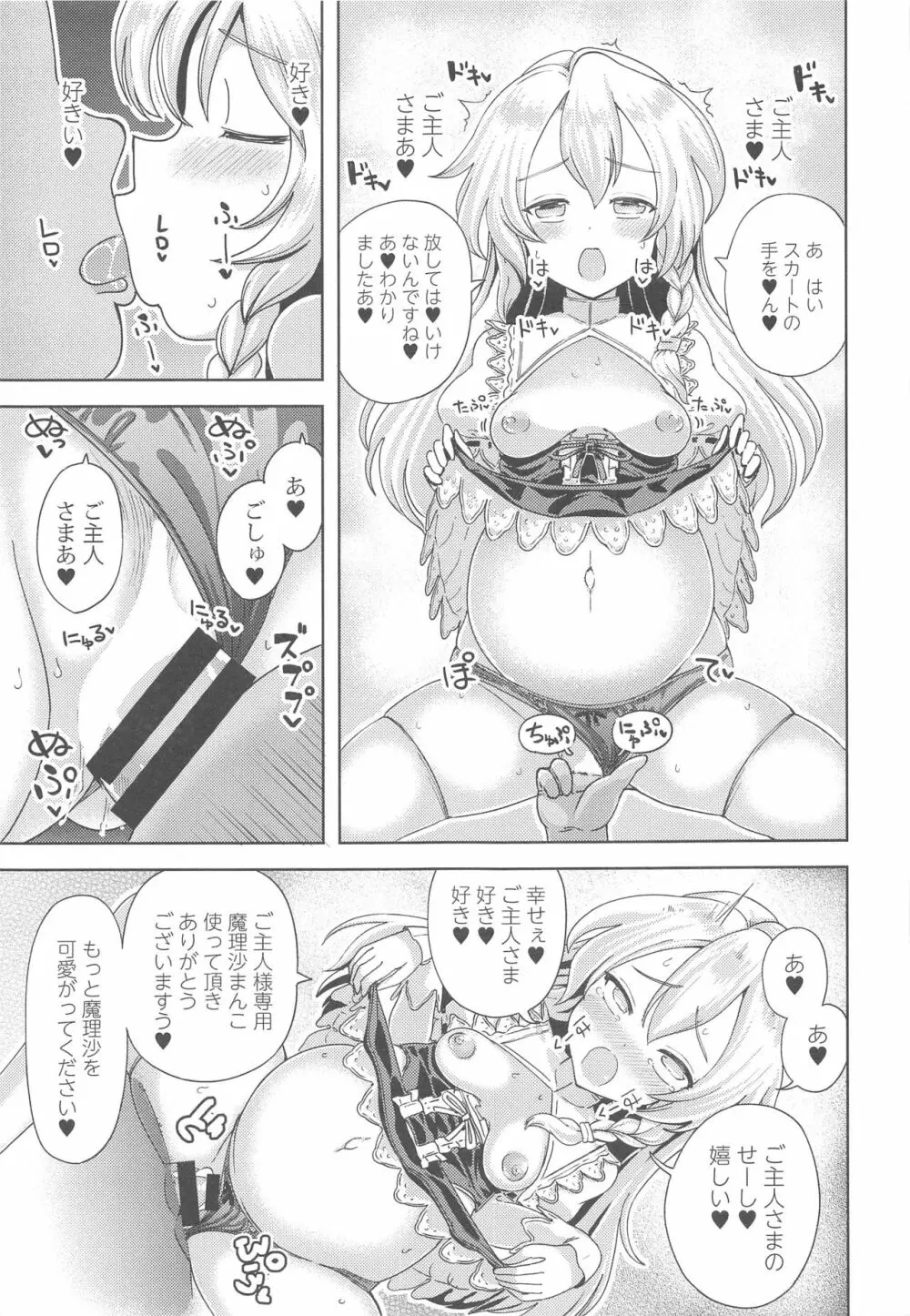私が催眠なんかにかかるわけ無いんだぜ - page12