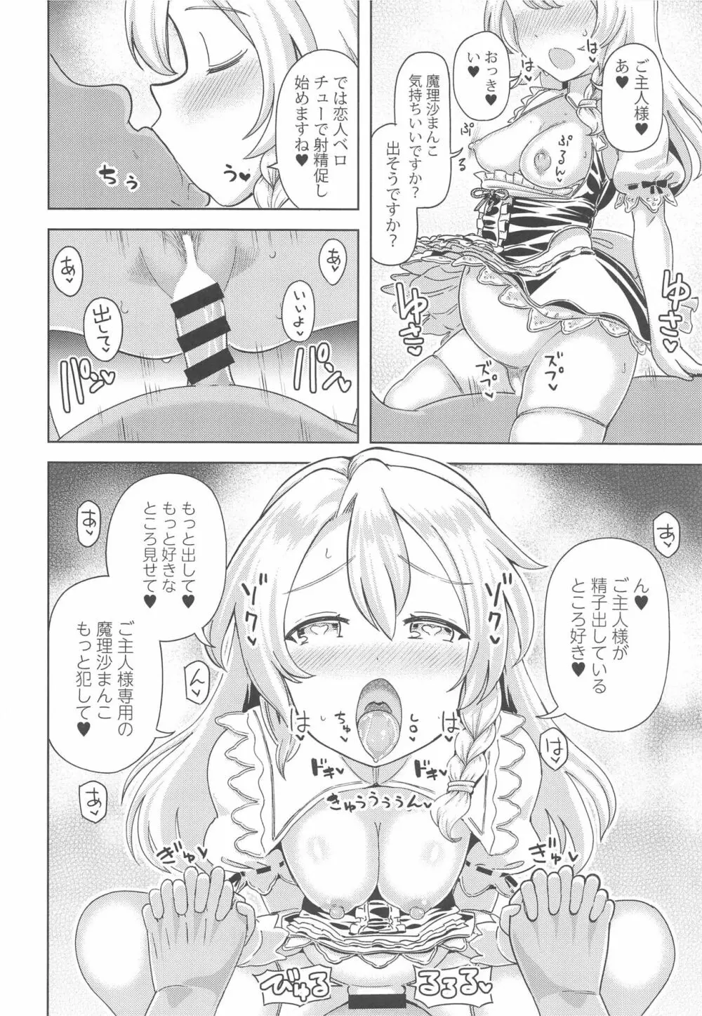 私が催眠なんかにかかるわけ無いんだぜ - page13