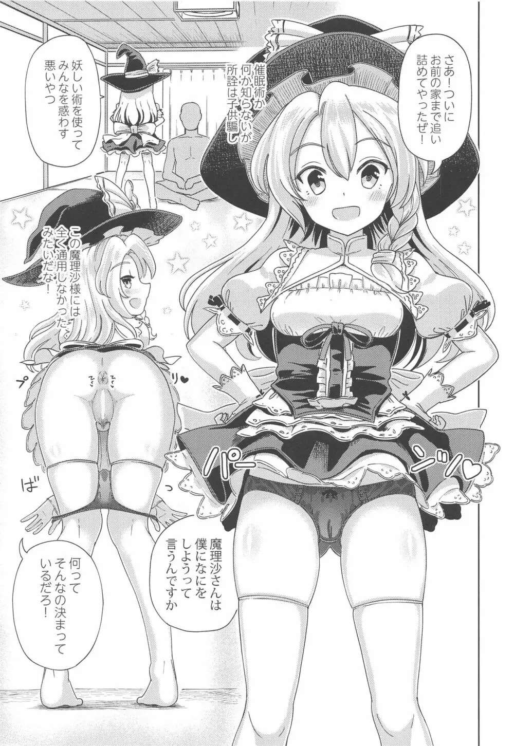 私が催眠なんかにかかるわけ無いんだぜ - page2