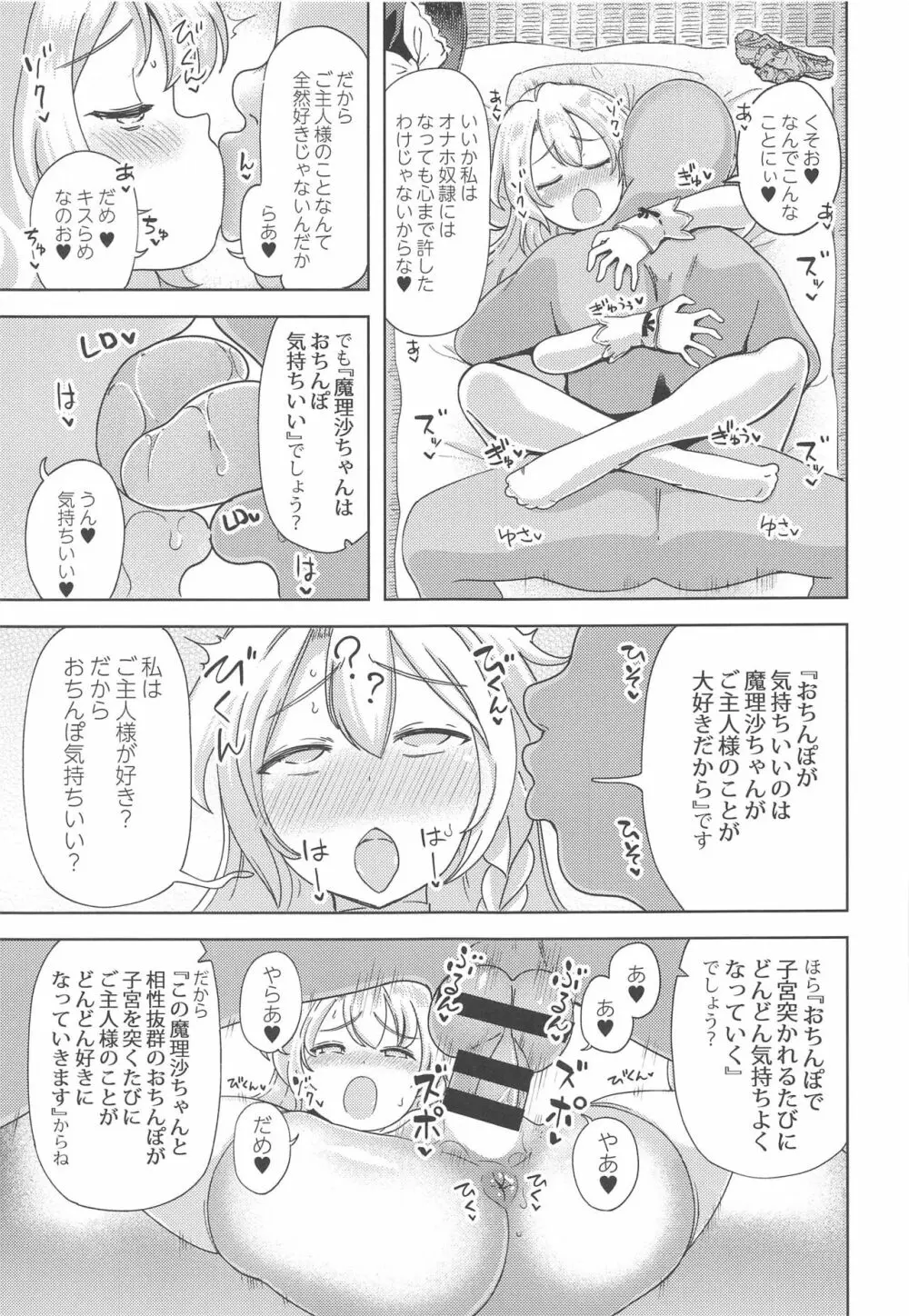 私が催眠なんかにかかるわけ無いんだぜ - page6