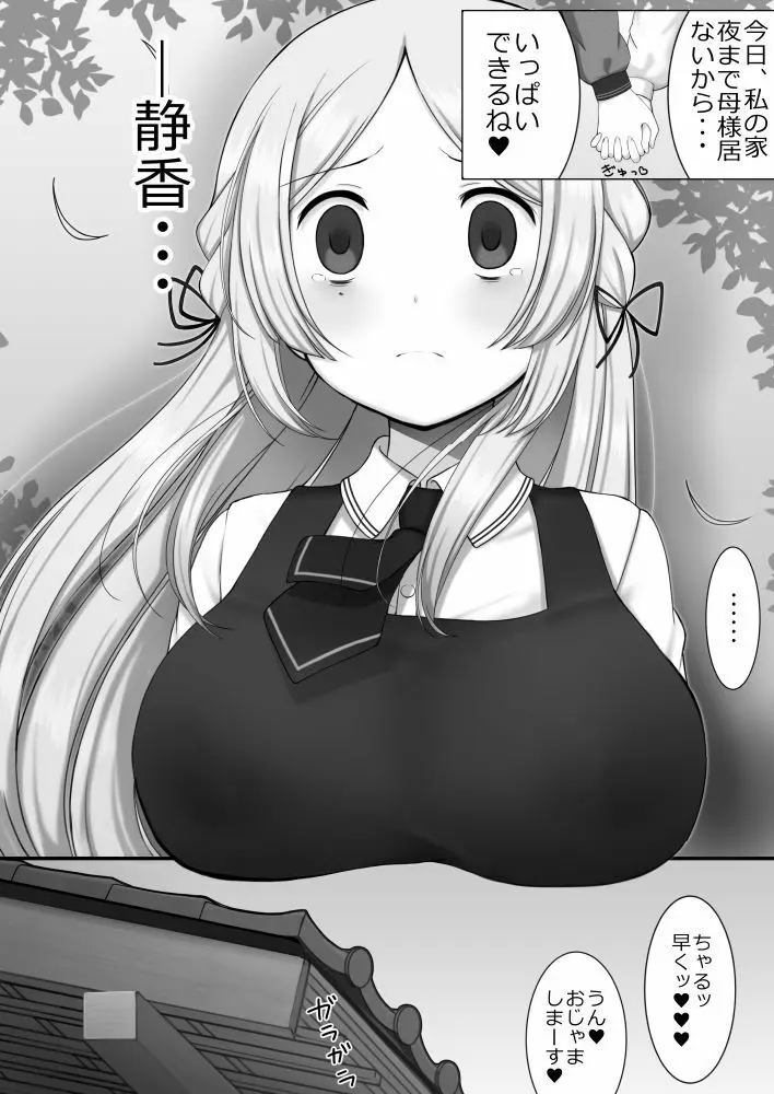 ときめいちぞくぼん - page10