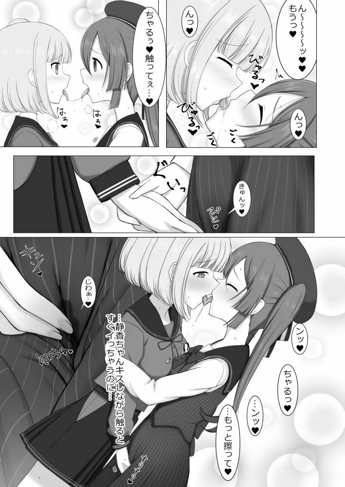 ときめいちぞくぼん - page13