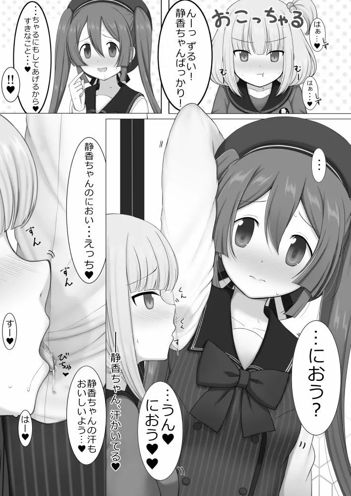 ときめいちぞくぼん - page15