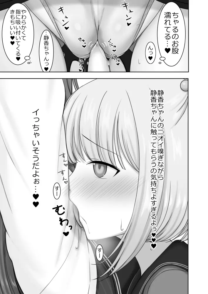 ときめいちぞくぼん - page17