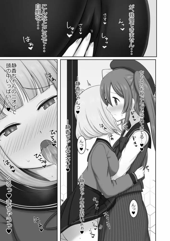 ときめいちぞくぼん - page19