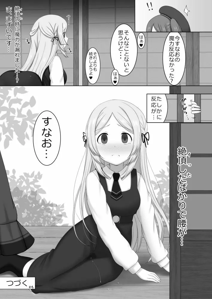 ときめいちぞくぼん - page21