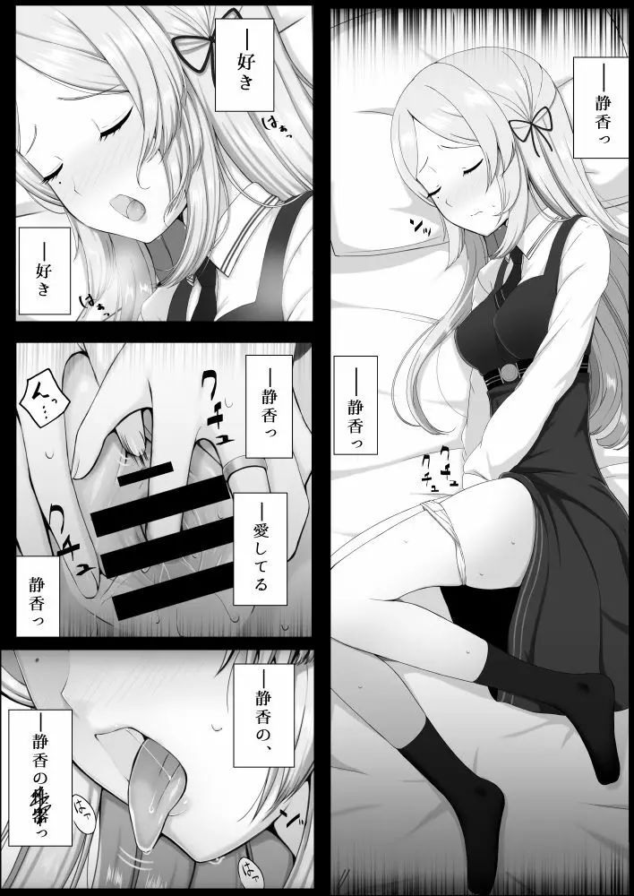 ときめいちぞくぼん - page4