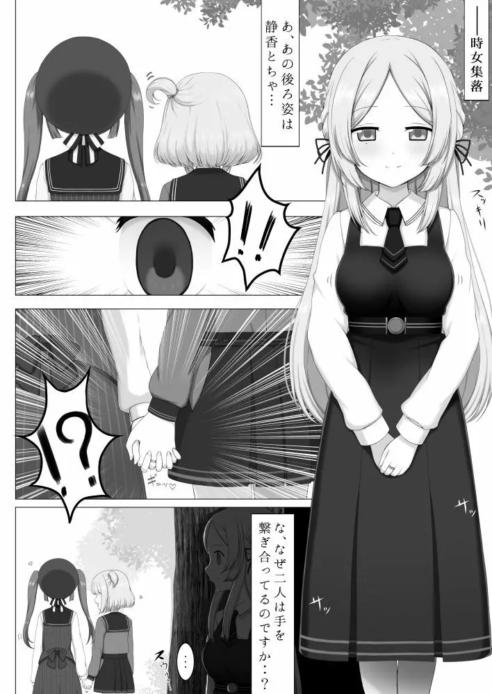 ときめいちぞくぼん - page6