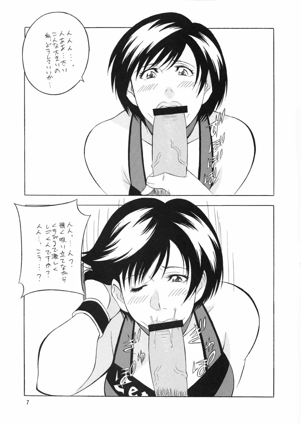 OH!RUMBLE!! - page7