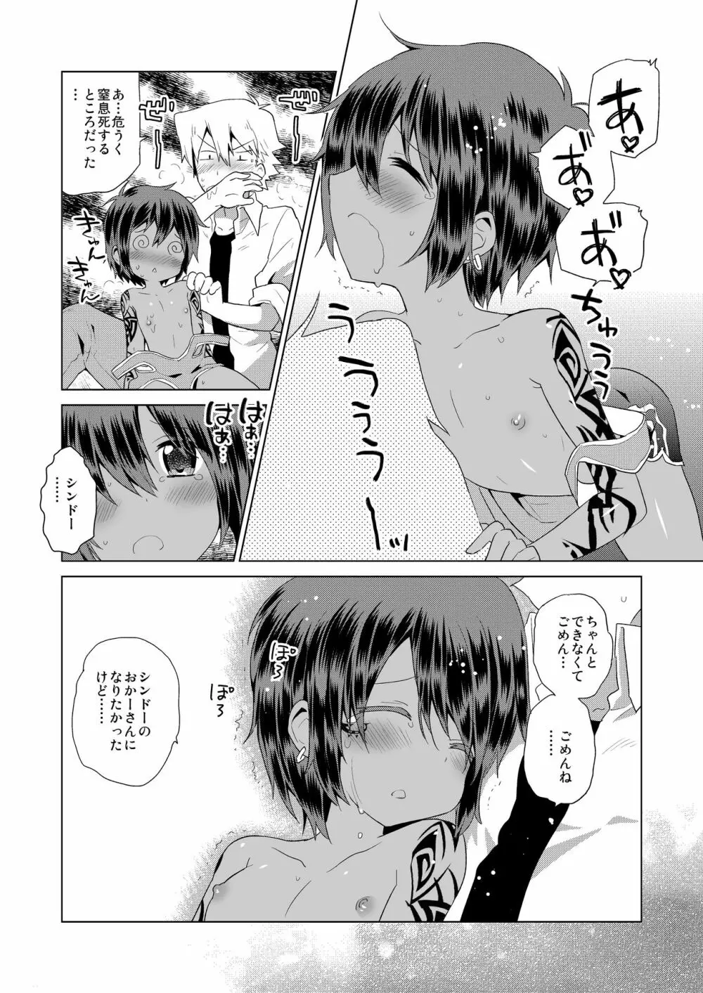 小悪人。悪人のおかーさん編 - page13