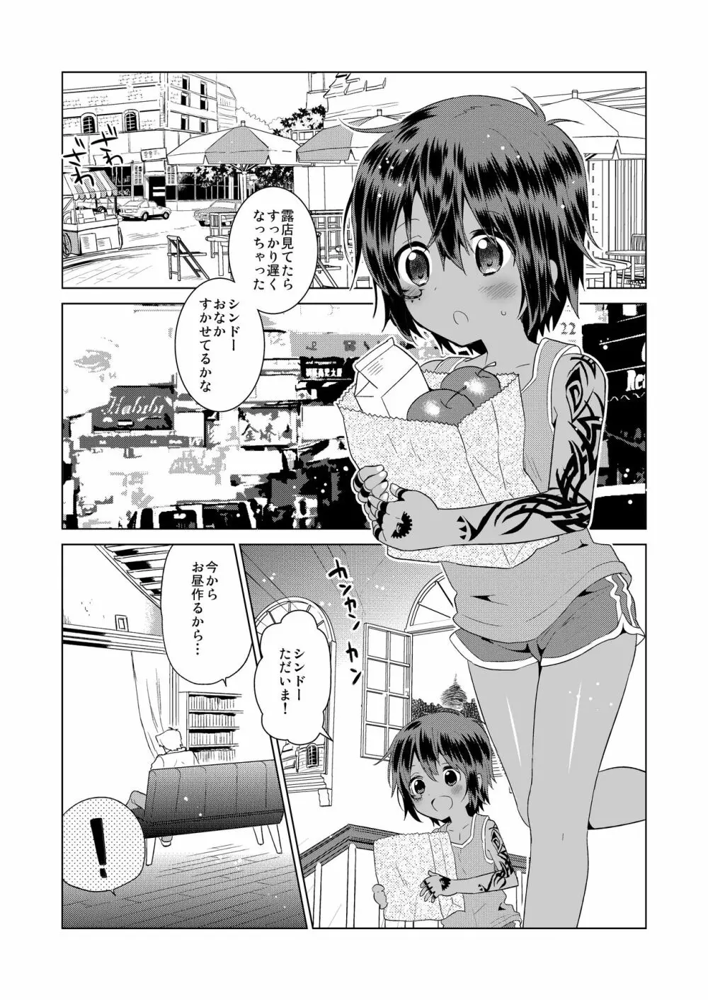 小悪人。悪人のおかーさん編 - page3