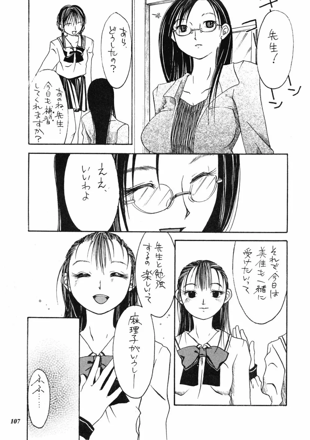 朧月都市 COMIC BOOK XIV - page106