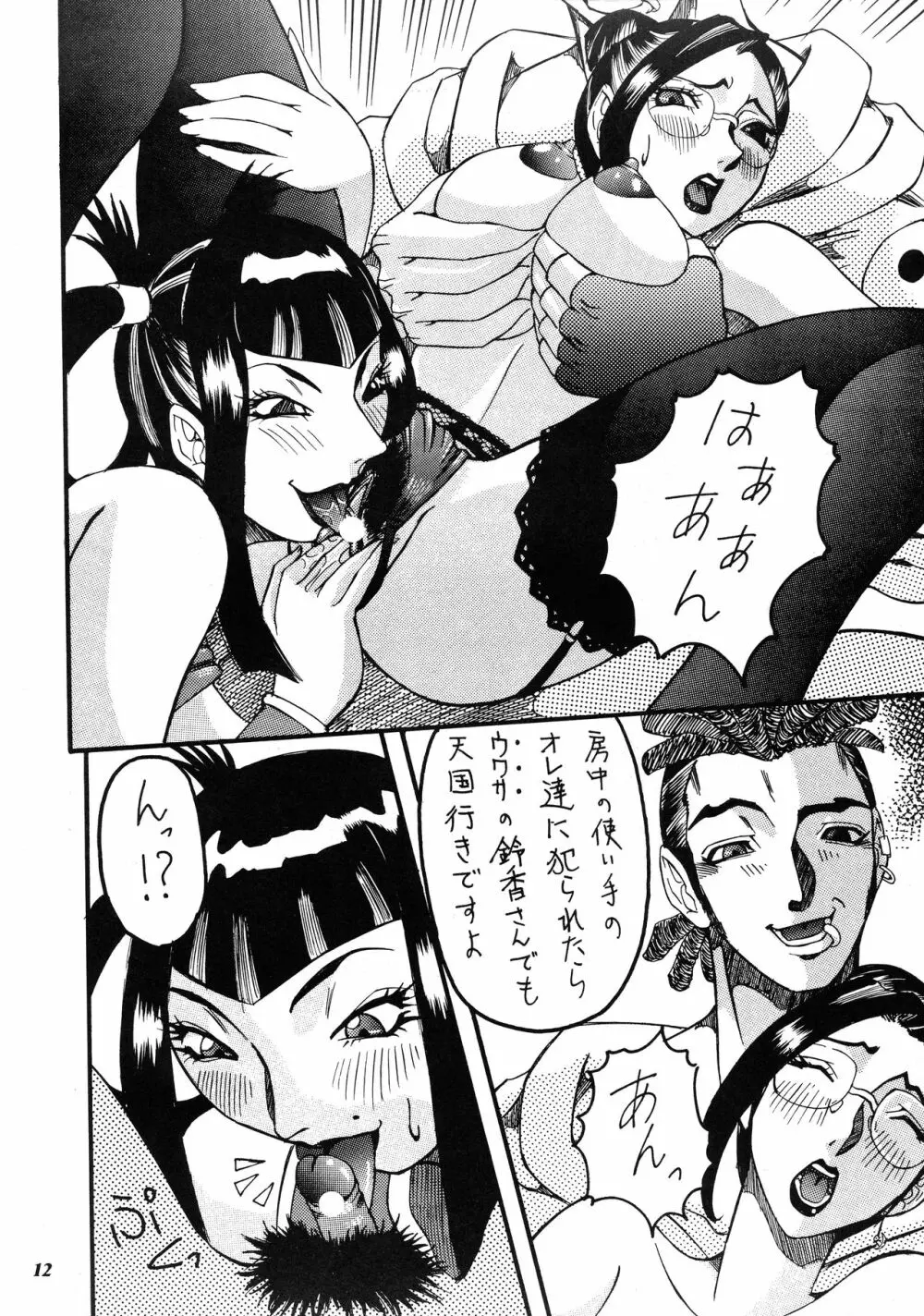 朧月都市 COMIC BOOK XIV - page11