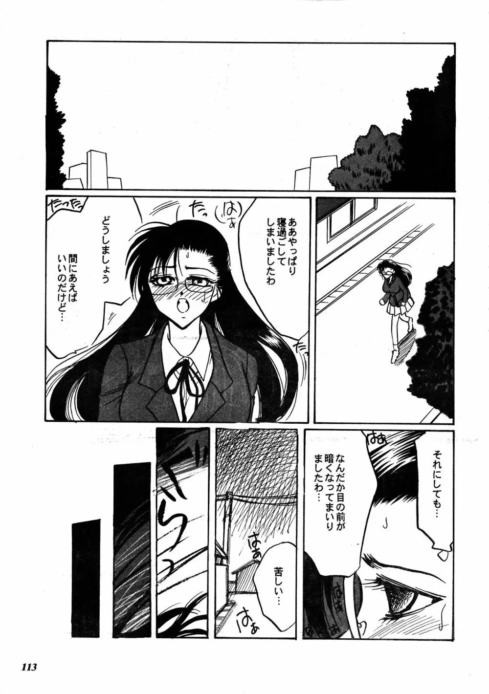 朧月都市 COMIC BOOK XIV - page112