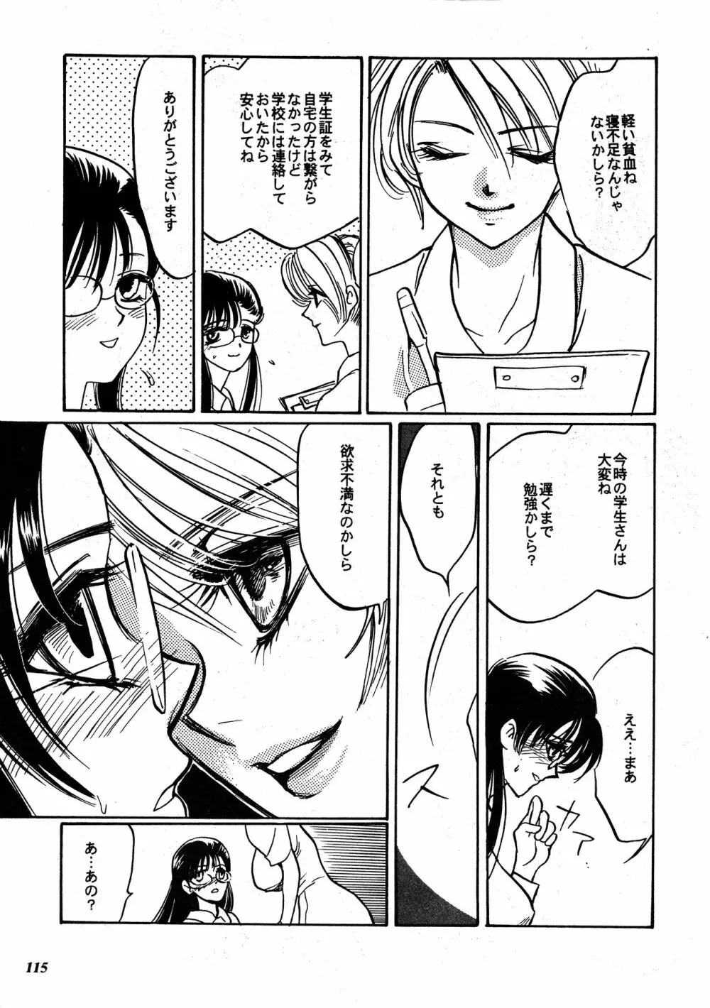 朧月都市 COMIC BOOK XIV - page114