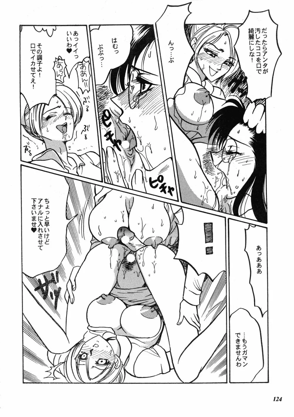 朧月都市 COMIC BOOK XIV - page123