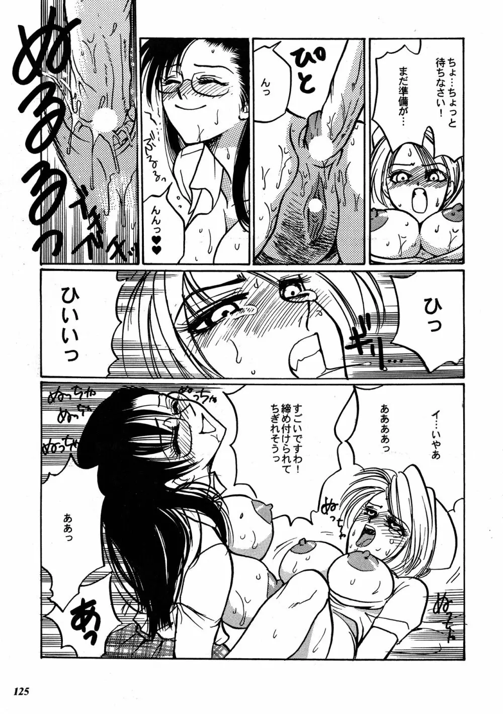 朧月都市 COMIC BOOK XIV - page124