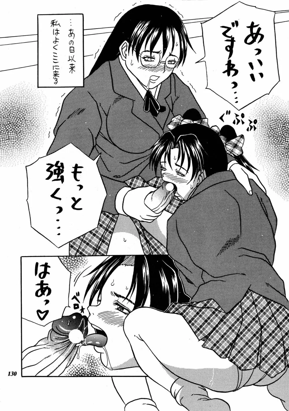 朧月都市 COMIC BOOK XIV - page129