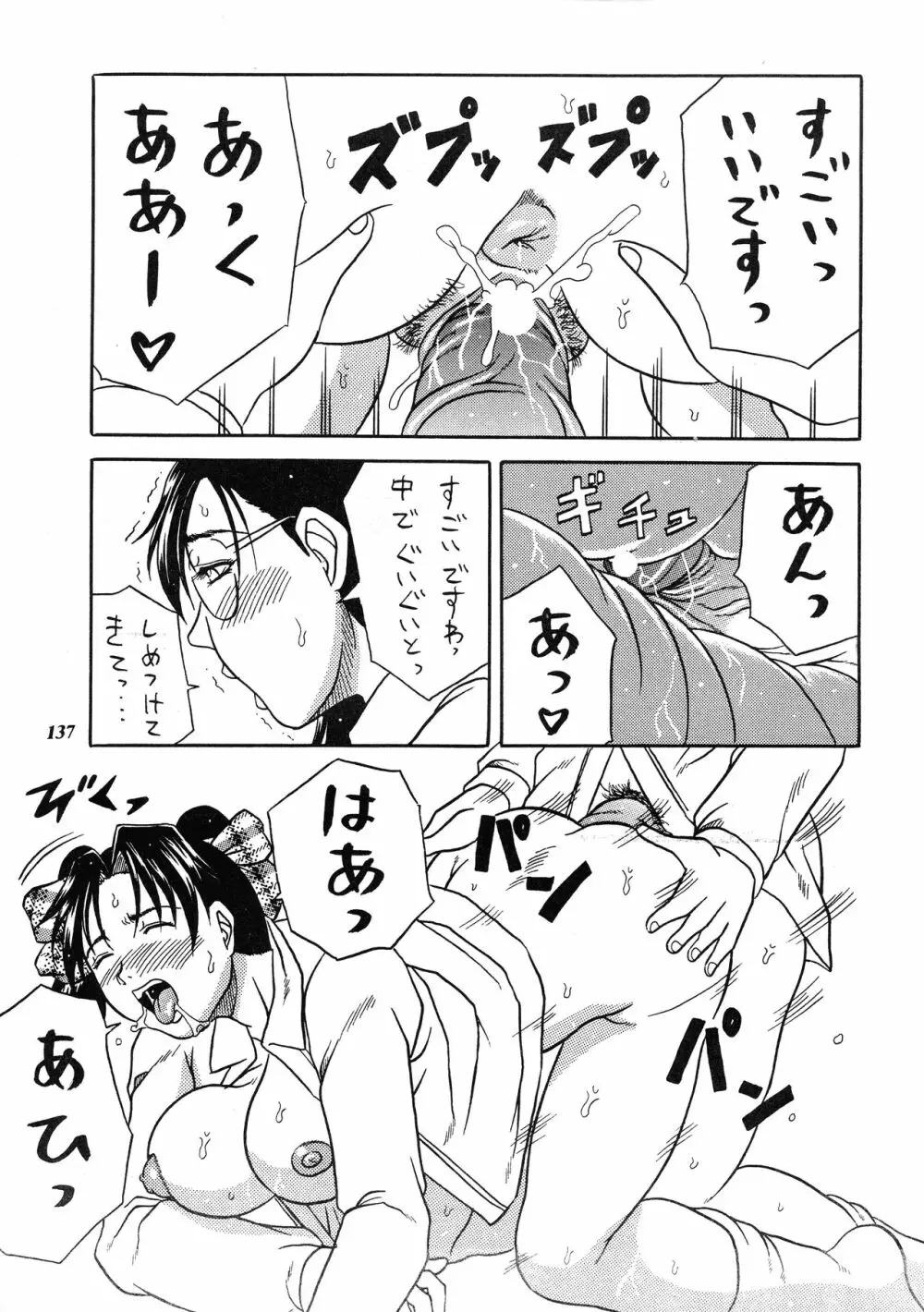 朧月都市 COMIC BOOK XIV - page136