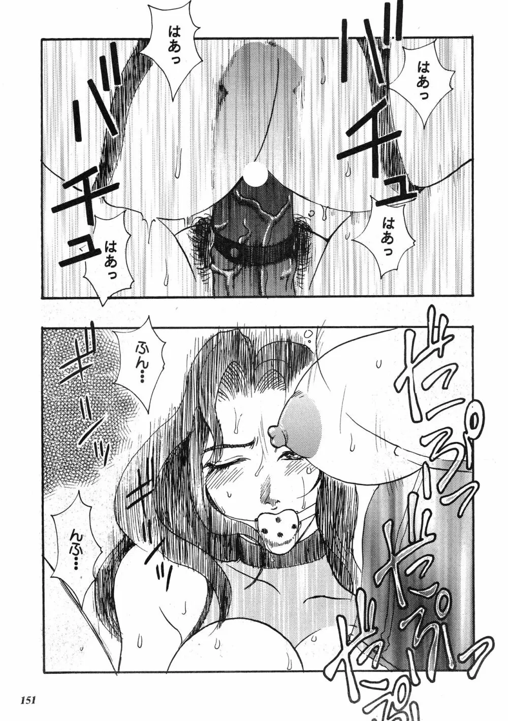 朧月都市 COMIC BOOK XIV - page150