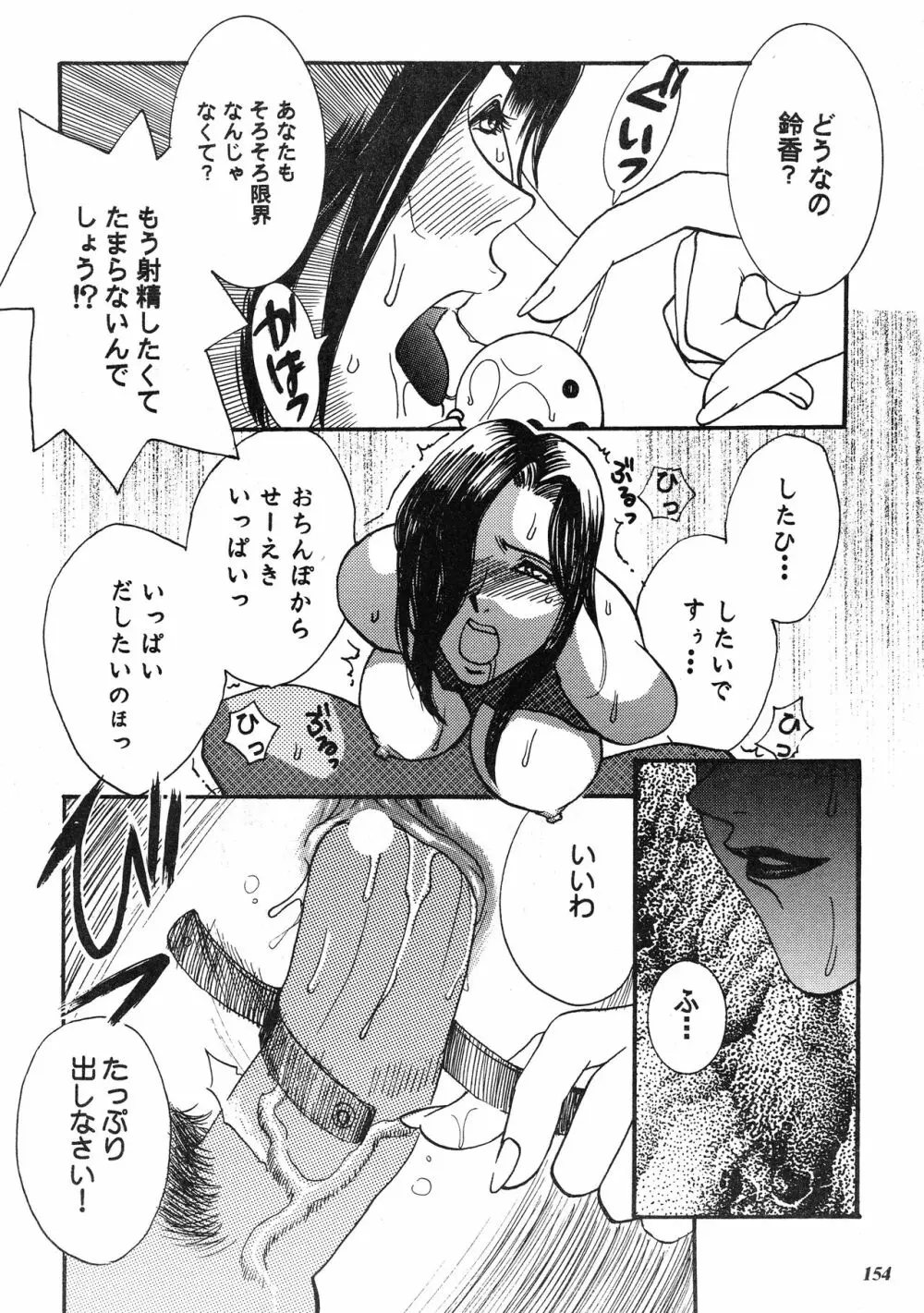 朧月都市 COMIC BOOK XIV - page153