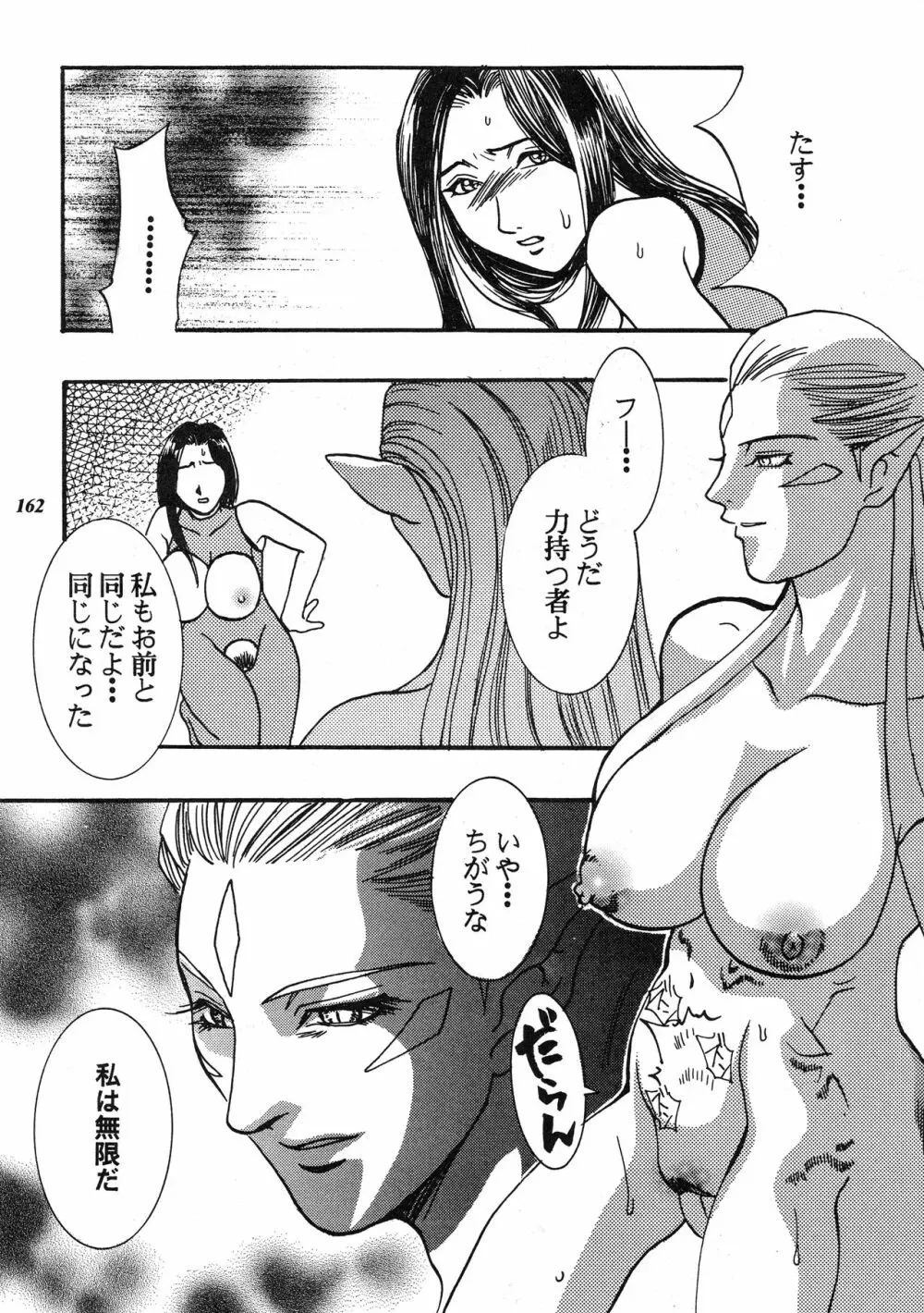 朧月都市 COMIC BOOK XIV - page161