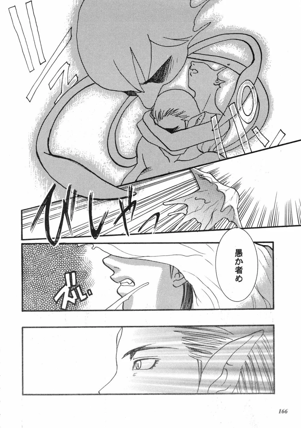 朧月都市 COMIC BOOK XIV - page165