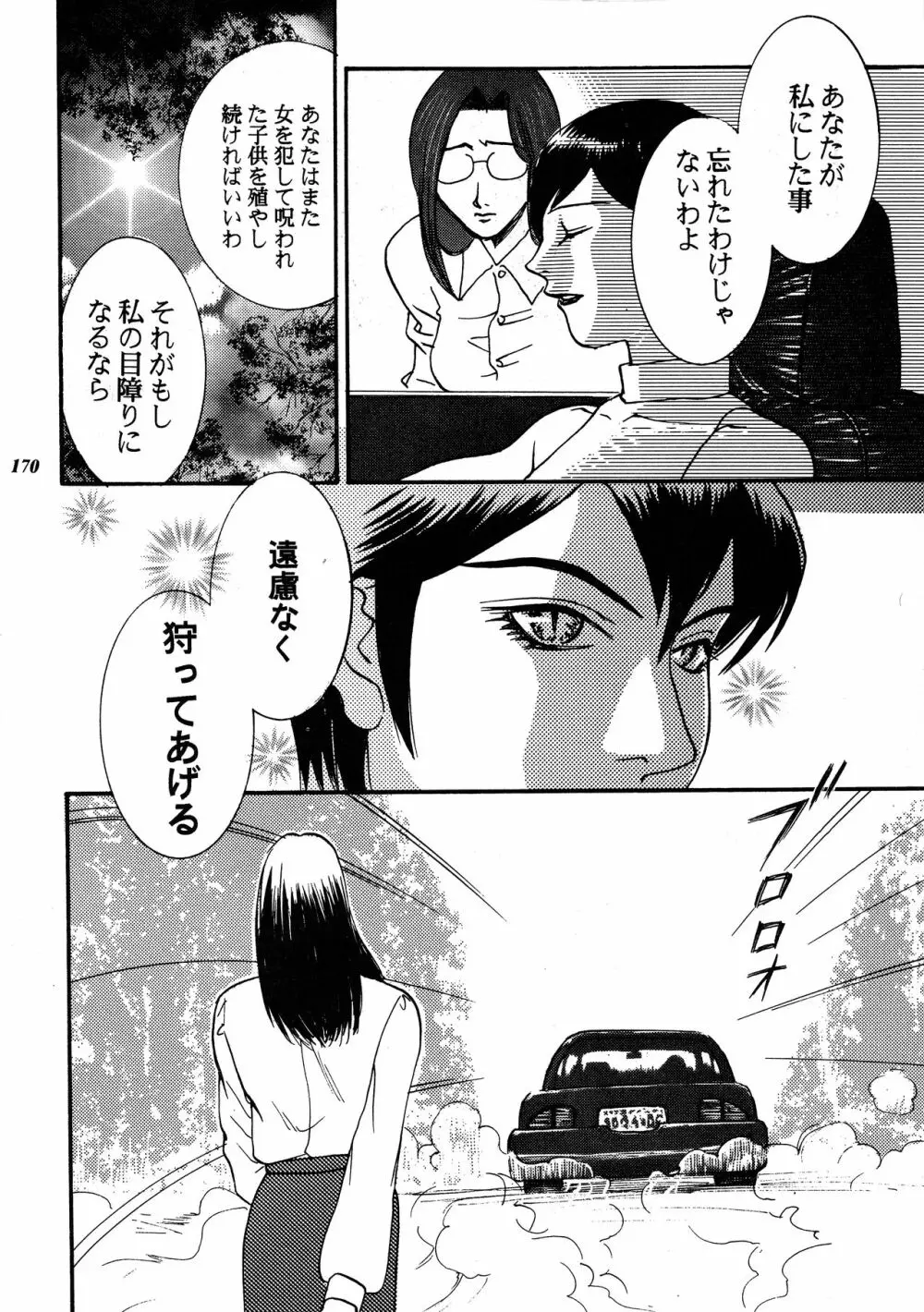 朧月都市 COMIC BOOK XIV - page169
