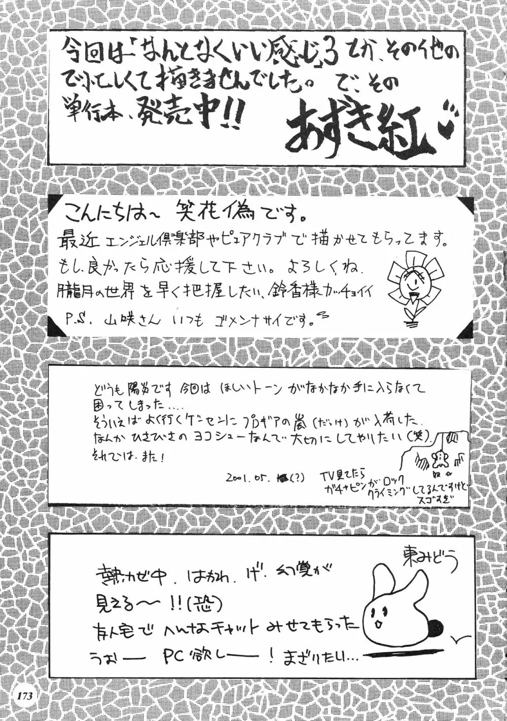 朧月都市 COMIC BOOK XIV - page172