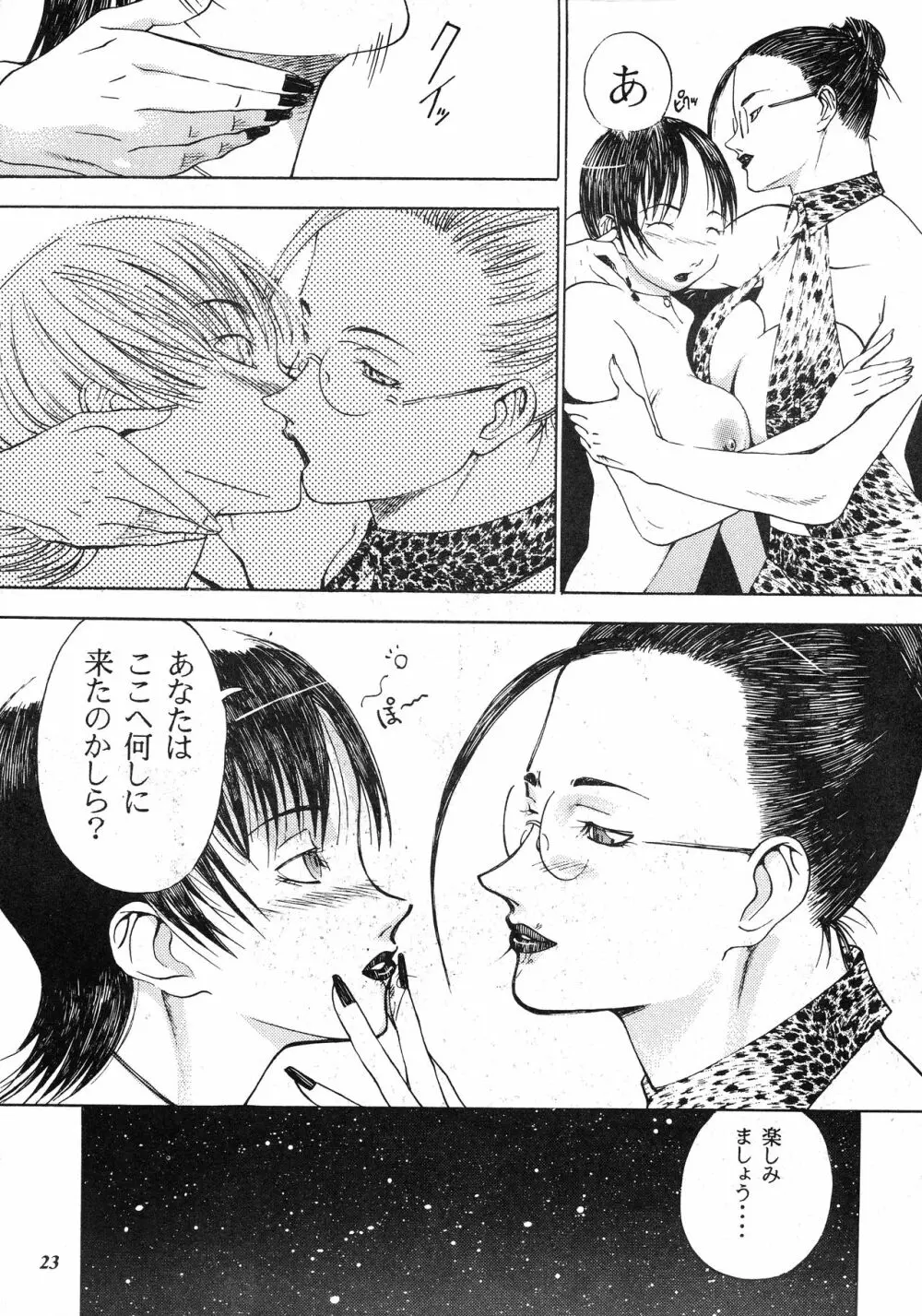 朧月都市 COMIC BOOK XIV - page22