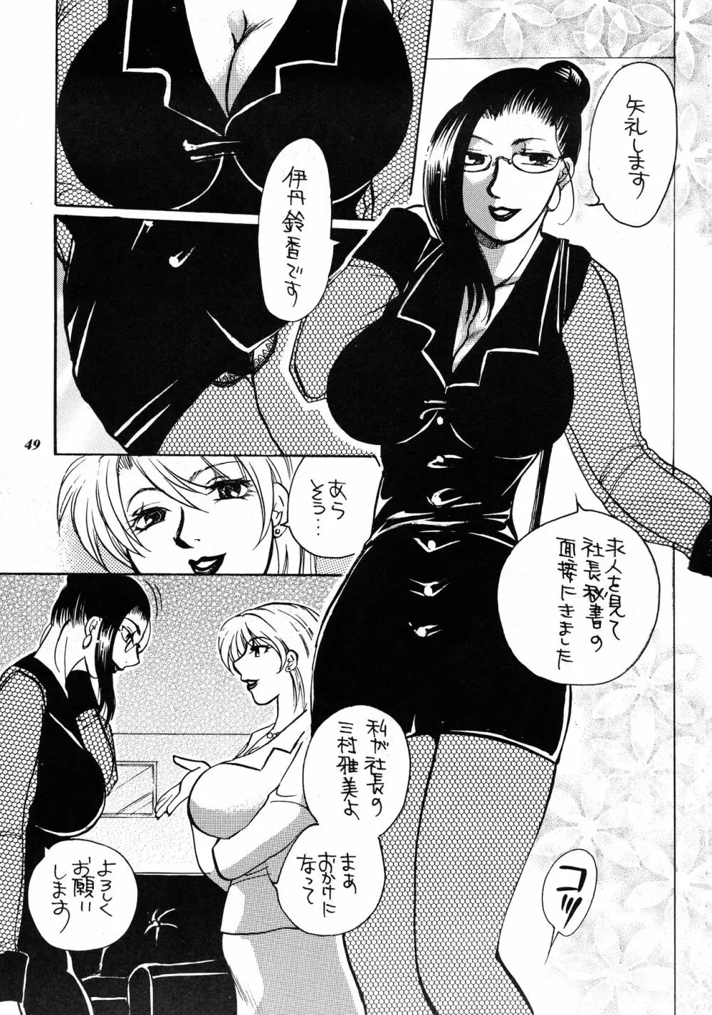 朧月都市 COMIC BOOK XIV - page48