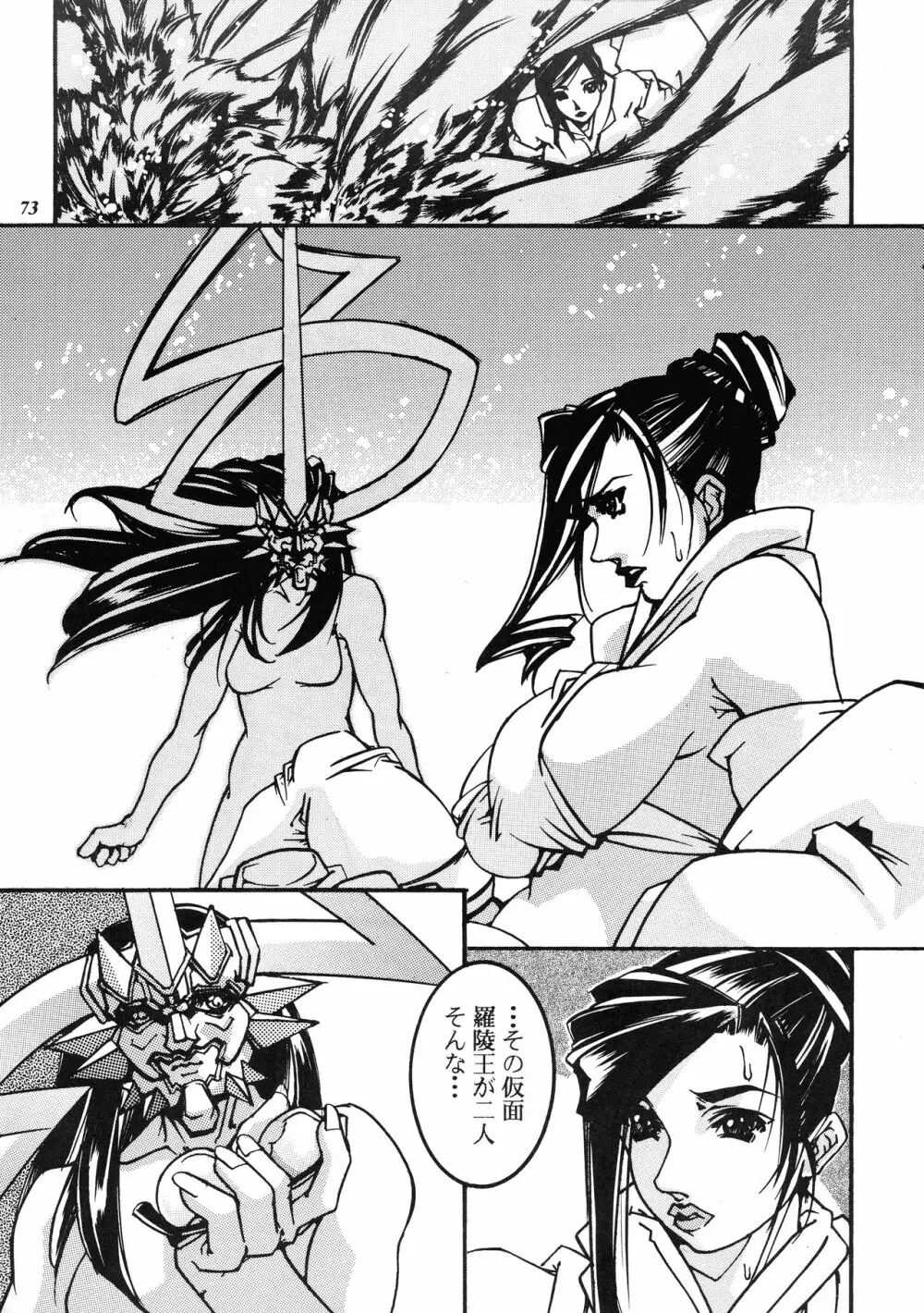 朧月都市 COMIC BOOK XIV - page72