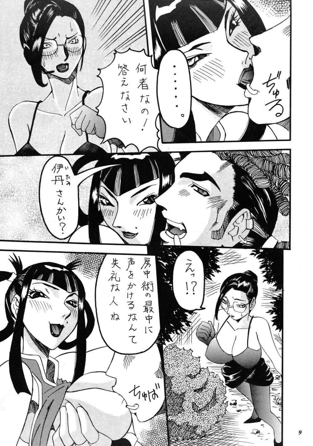 朧月都市 COMIC BOOK XIV - page8