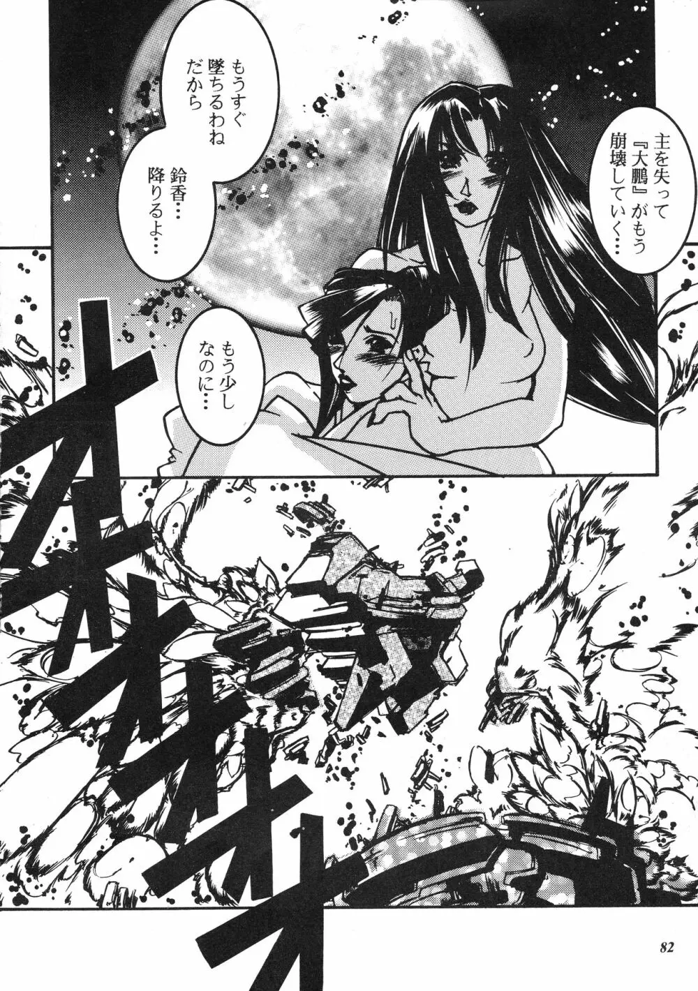 朧月都市 COMIC BOOK XIV - page81