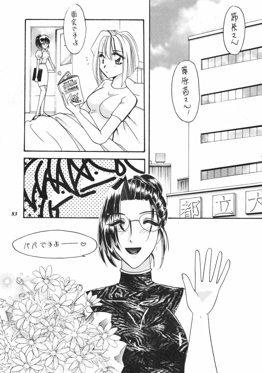 朧月都市 COMIC BOOK XIV - page82