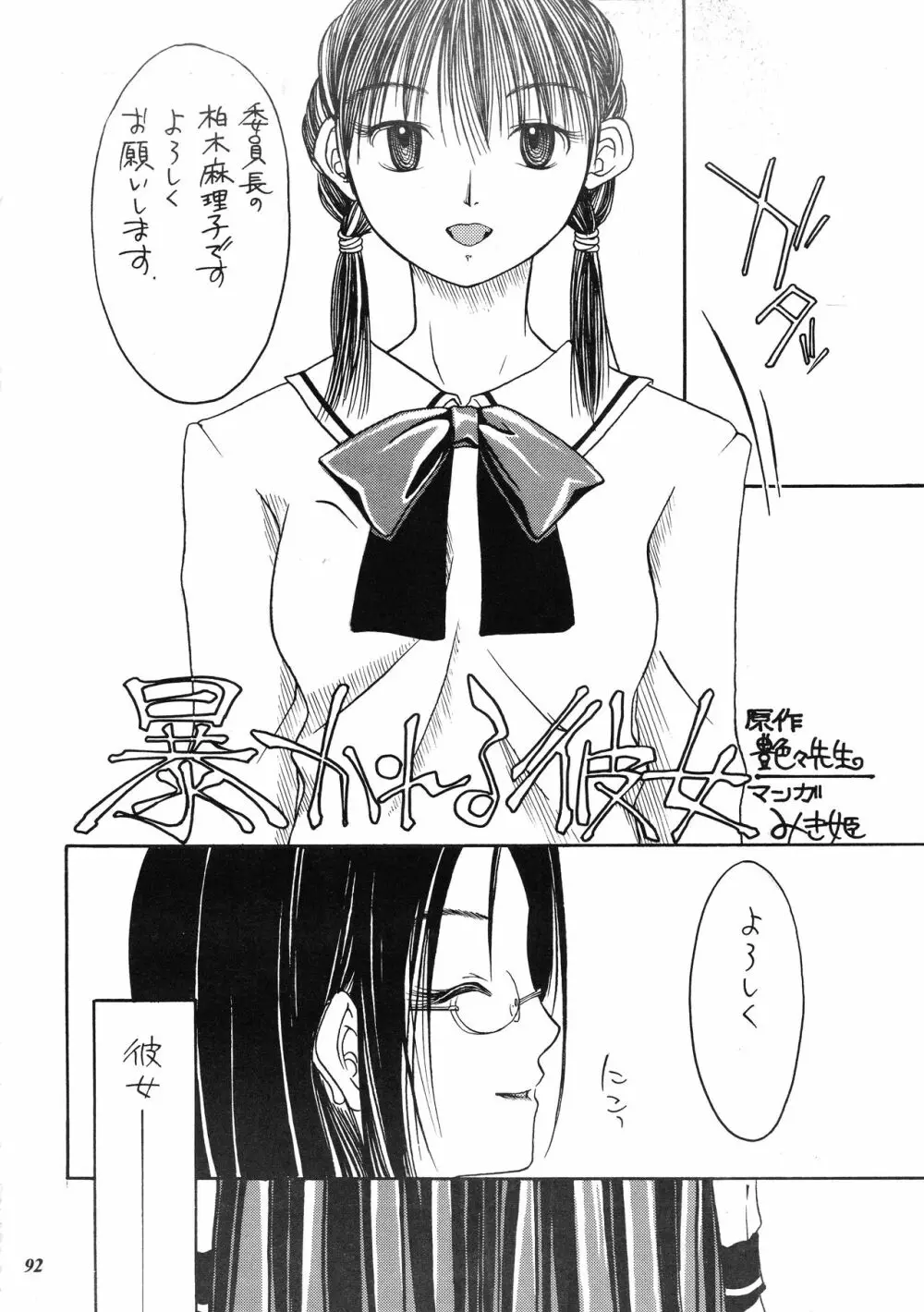 朧月都市 COMIC BOOK XIV - page91