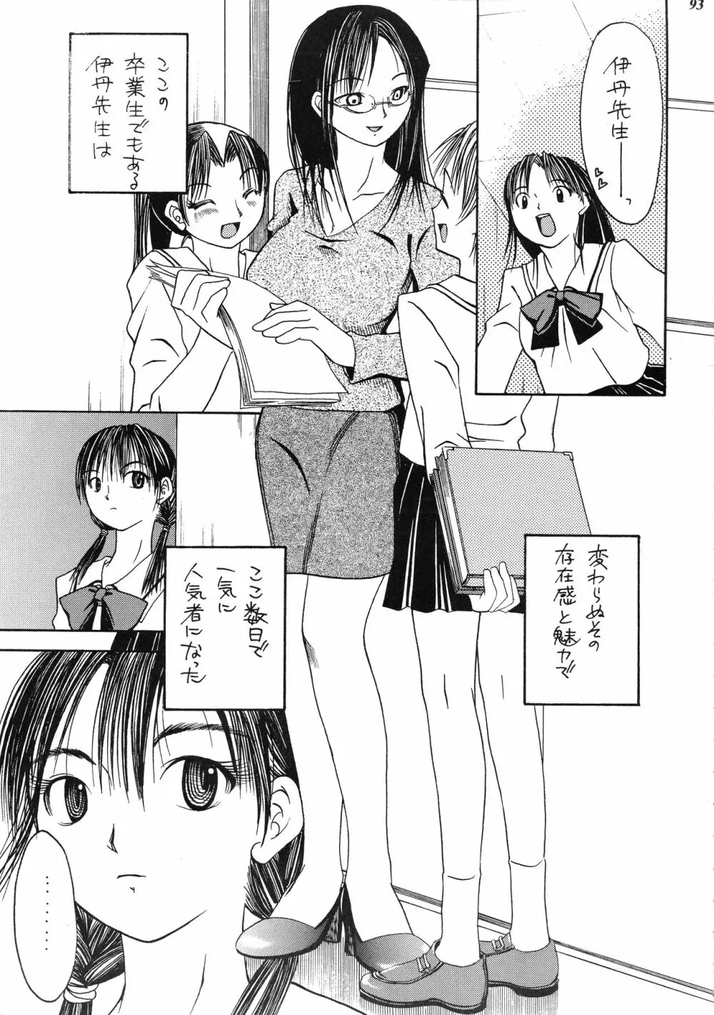 朧月都市 COMIC BOOK XIV - page92
