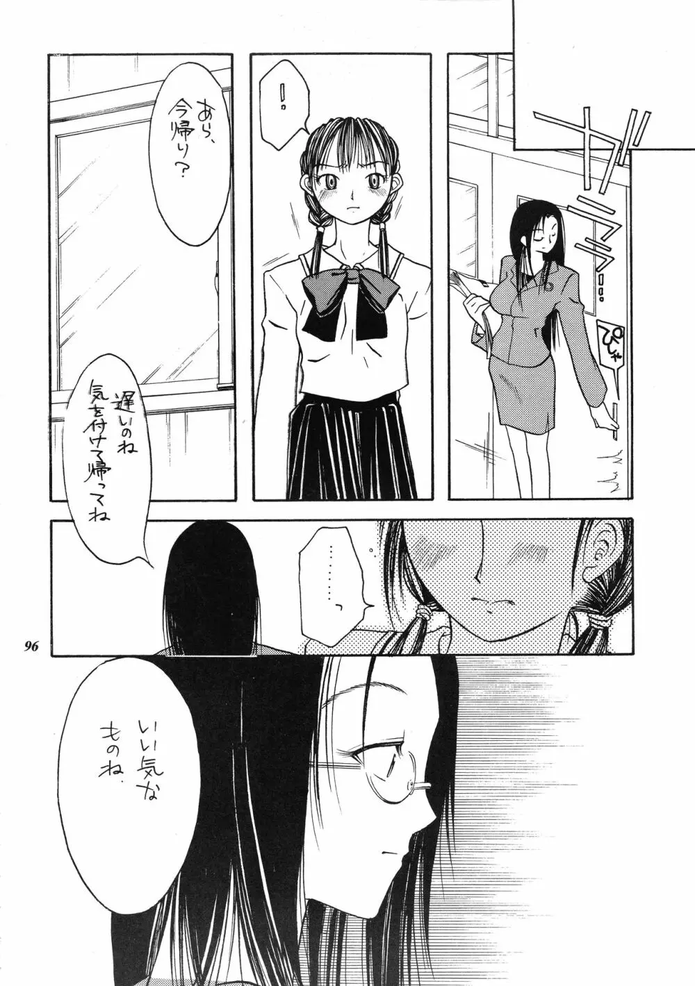 朧月都市 COMIC BOOK XIV - page95