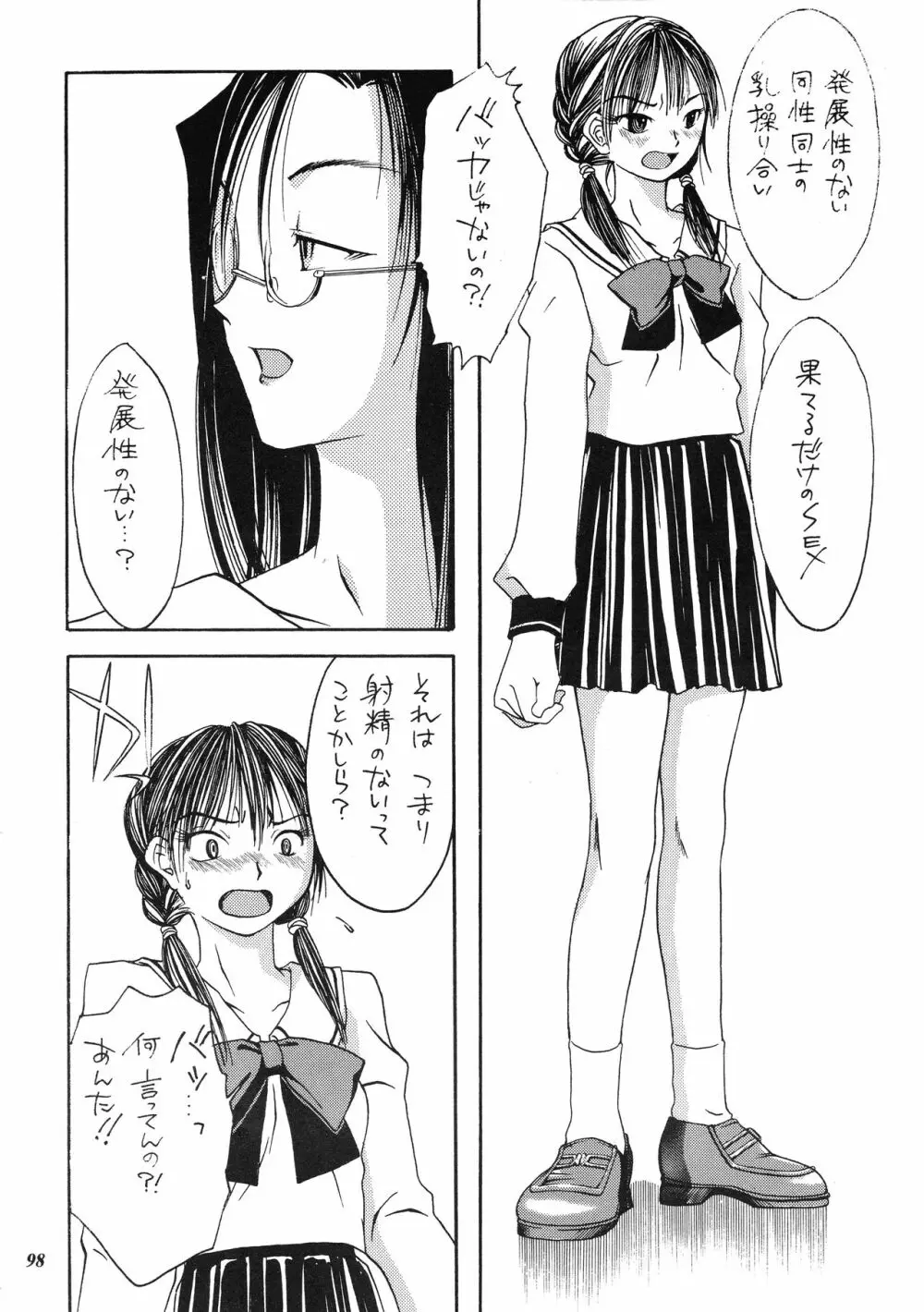 朧月都市 COMIC BOOK XIV - page97