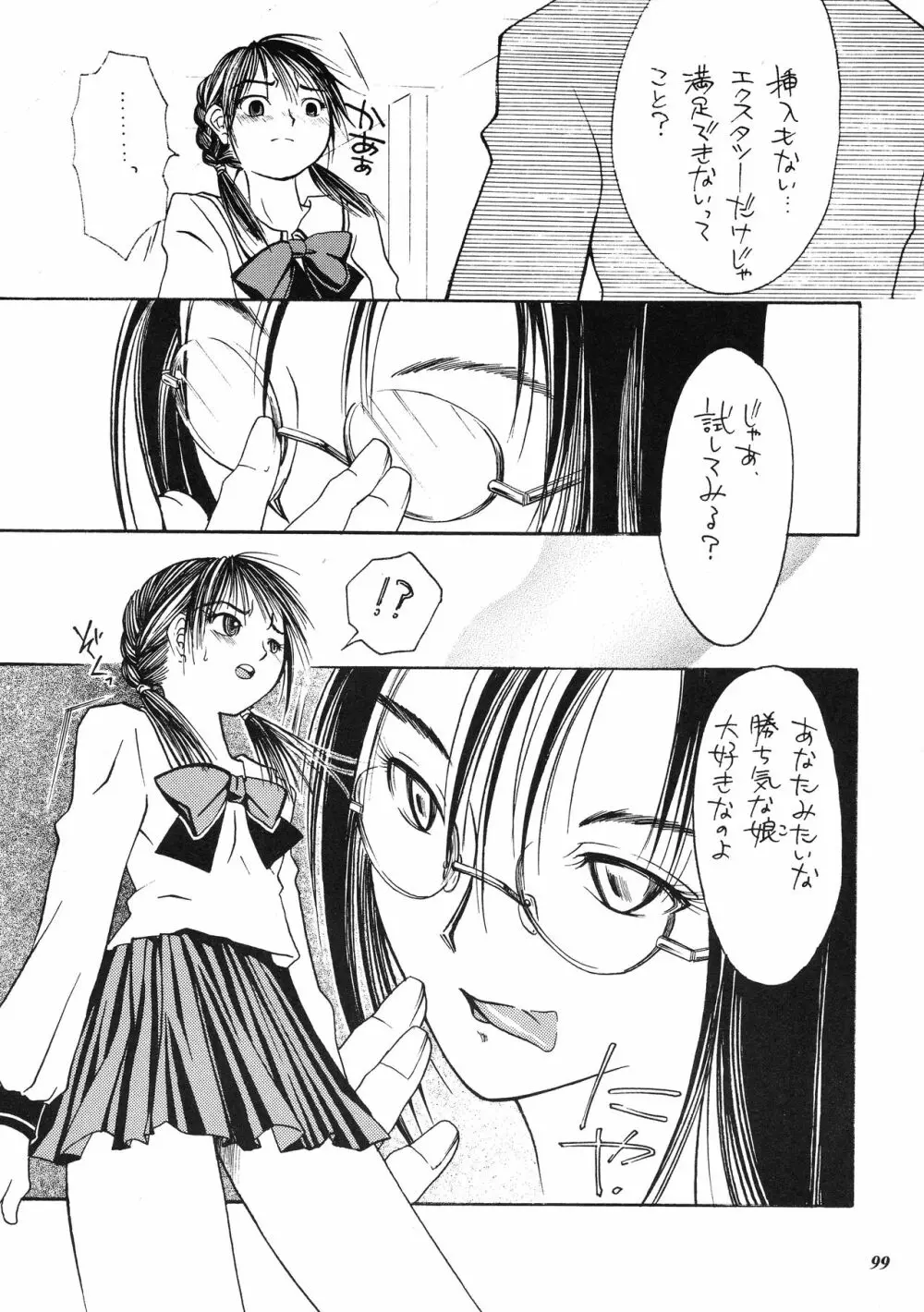朧月都市 COMIC BOOK XIV - page98